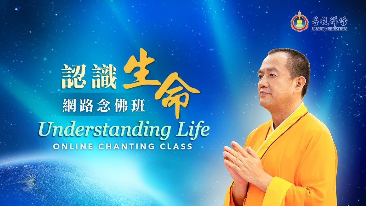 Understanding Life Online Chanting Class 