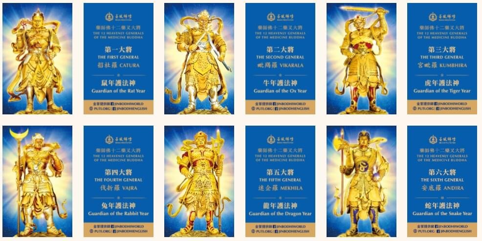 歡迎下載 藥師佛十二藥叉大將吉祥卡 菩提禪修健康快樂 金菩提宗師創立